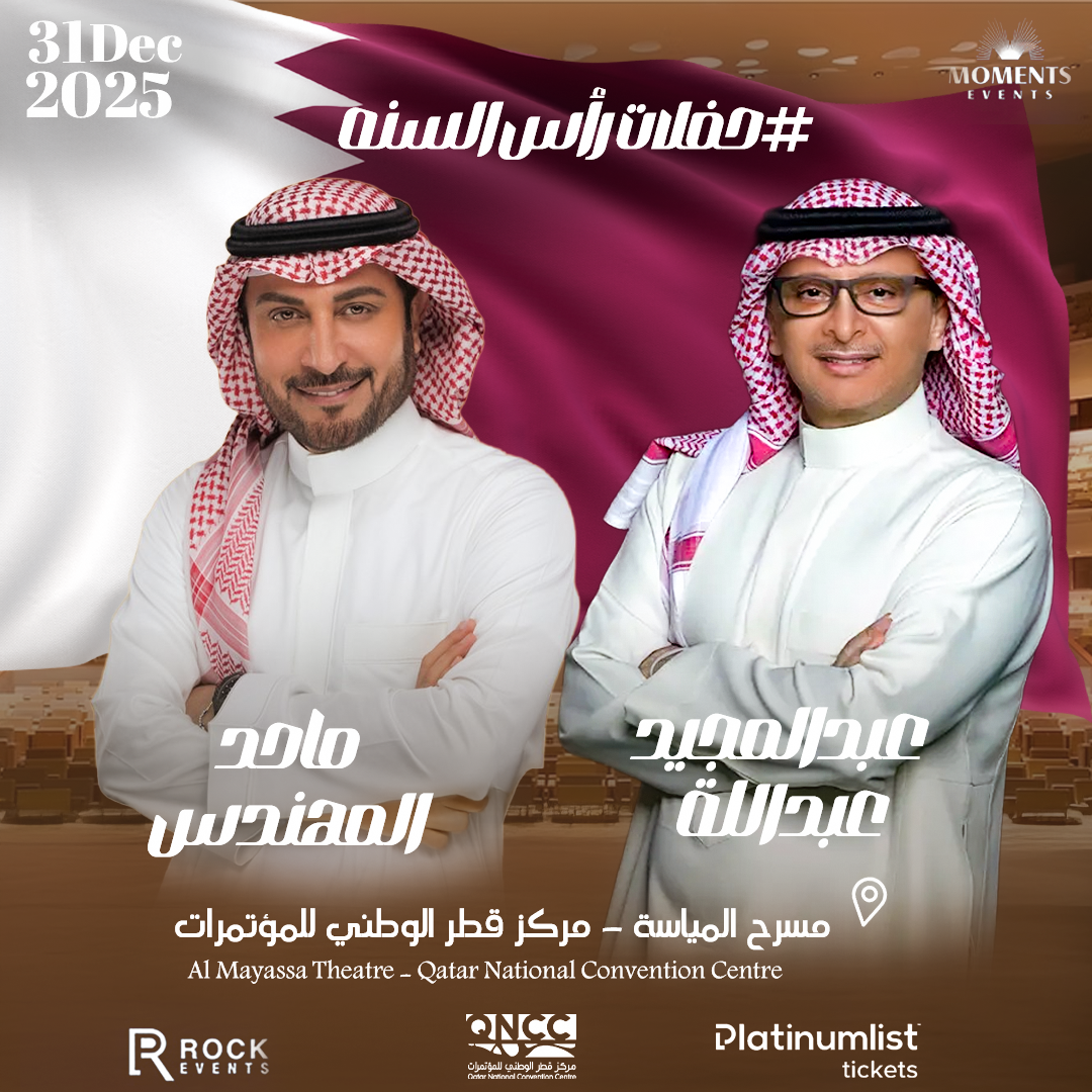 حفل رأس السنة في قطر