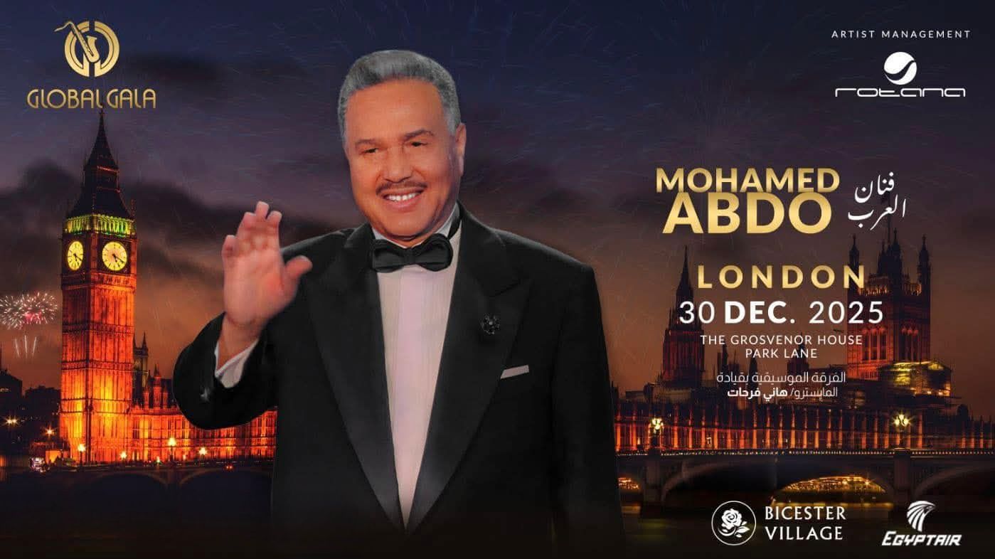 حفل محمد عبده – لندن